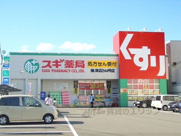 画像19:スギ薬局　梅津店まで600メートル