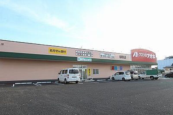 画像25:クスリのアオキ坂井砂山店(241m)
