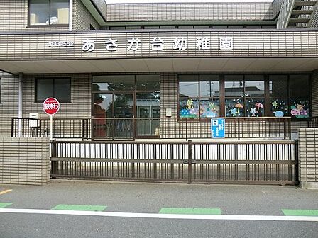 あさか台幼稚園 徒歩13分。 1040m