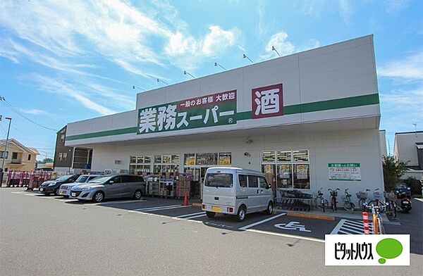 画像26:スーパー「業務スーパー小田原成田店まで1054m」