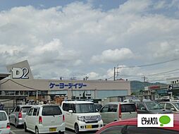 ホームセンター「ケーヨーデイツー小田原店まで2485m」