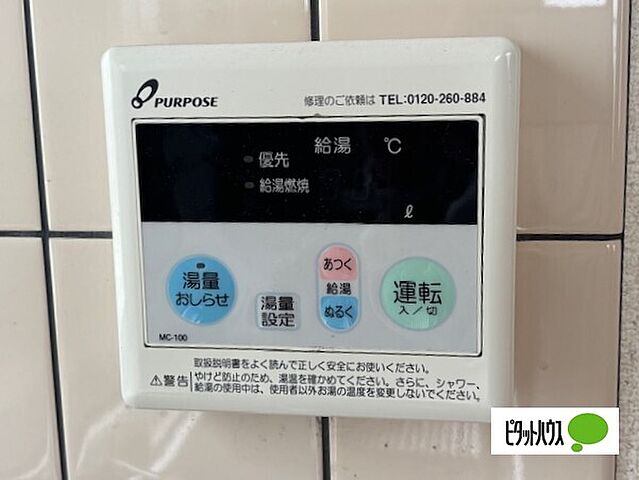 設備