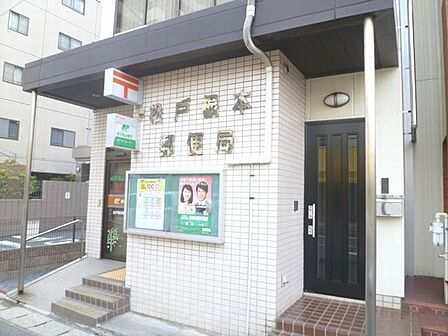 郵便局「松戸根本郵便局まで274m」