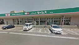 【生活雑貨店】セイムスまで968ｍ