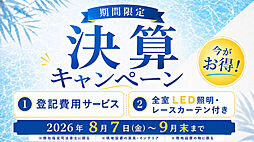【決算キャンペーン対象】