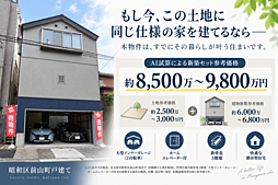 もし今、同じ仕様で新築するなら。