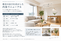 既存を良さを活かした内装リニューアル