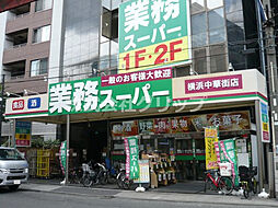 【スーパー】業務スーパー 横浜中華街店まで248ｍ