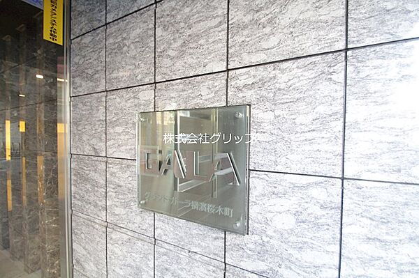 グランド・ガーラ横濱桜木町
