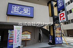 【ファミリーレストラン】藍屋 横浜戸部店まで883ｍ