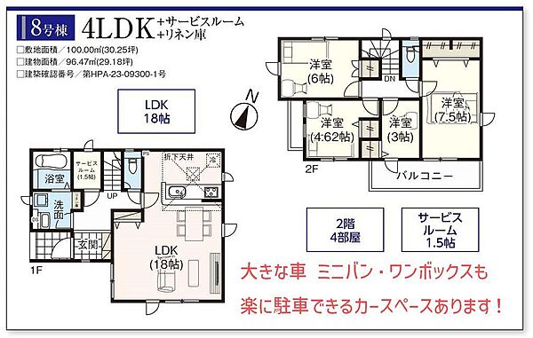 ホームズ】鈴谷8丁目 直接現地へどうぞ 最終1棟 8号棟｜さいたま市 