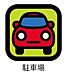 駐車場：空き要確認