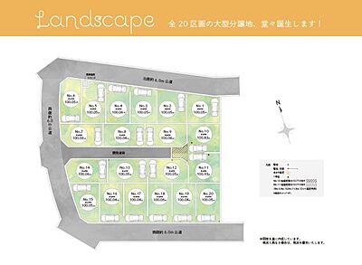 区画図：【全体区画図】　全20区画の大型分譲地が堂々誕生！　夜間に玄関灯が点灯し、防犯面にも効果的な「あかり協定」実施分譲地です。