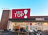 周辺：【スーパー】生鮮市場TOP深井店まで1610ｍ