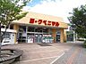 周辺：ヨークベニマル真美沢店 徒歩18分。 1380m