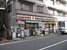 周辺：飲食店「セブンイレブンまで260m」