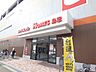 周辺：イトーヨーカドー 西川口店（198m）