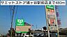 その他：サミットストア鳩ヶ谷駅前店まで480m