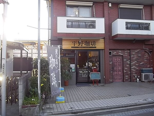 画像12:【喫茶店・カフェ】平野珈琲まで156ｍ