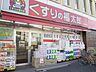 周辺：【ディスカウントショップ】くすりの福太郎　市川真間店まで808ｍ