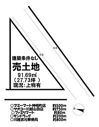 神明町　売土地