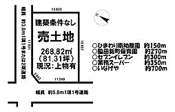 広栄町　売土地