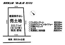 大字天沼新田　売土地