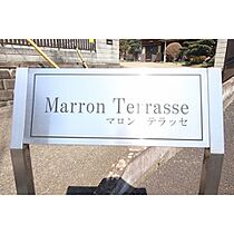 Marron Terrasse 103 ｜ 茨城県石岡市杉並4丁目（賃貸テラスハウス2LDK・1階・62.92㎡） その26