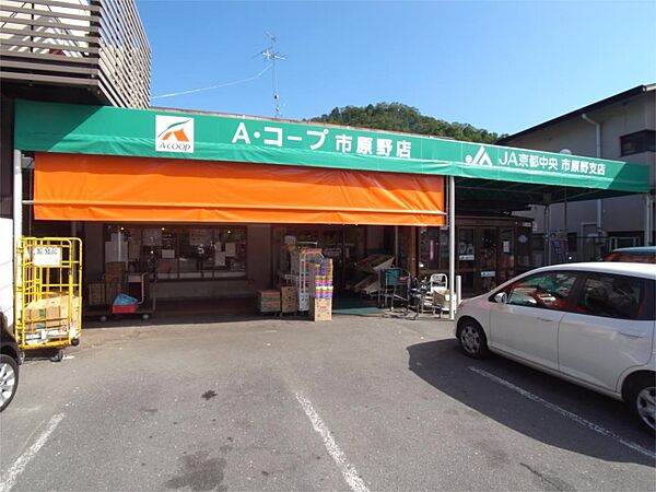 画像15:株式会社エーコープ京都中央 市原野店（427m）