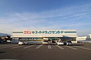 クスリのサンロード田富店372m