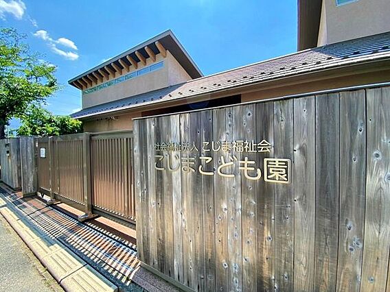 こじまこども園...
