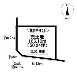 売土地 西中山町辻貝戸 全12区画(P区画)