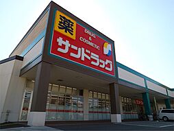 サンドラッグ 東郷店（367m）