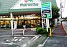 周辺：【スーパー】マルエツ 第三京浜川崎インター坂戸店まで654ｍ