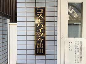 コスモハイツ今出川 302 ｜ 京都府京都市上京区弁財天町（賃貸マンション1K・3階・24.00㎡） その20