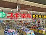 周辺：【ドラッグストア】スギドラッグ 南住吉店まで680ｍ