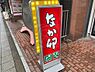 周辺：【その他】なか卯 昭和町店まで1259ｍ