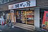 周辺：【ファミリーレストラン】街かど屋長堀店まで1858ｍ