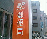 鹿沼千渡郵便局 654m
