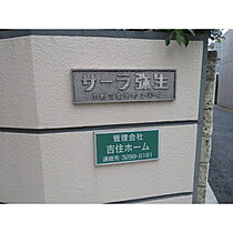 東京都中野区弥生町３丁目（賃貸マンション1K・2階・22.05㎡） その9