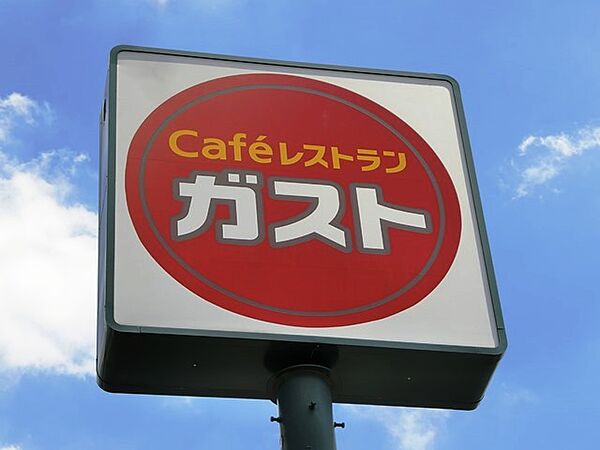 画像14:【ファミリーレストラン】ガスト 関前店まで819ｍ