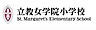 周辺：【小学校】私立 立教女学院小学校まで415ｍ