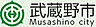 周辺：【市役所・区役所】【武蔵野市役所】吉祥寺市政センターまで1114ｍ