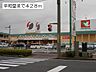 周辺：平和堂甲西店まで428m