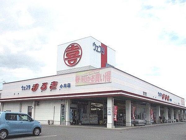 画像22:ウェスタまるき下関小月店(1、192m)