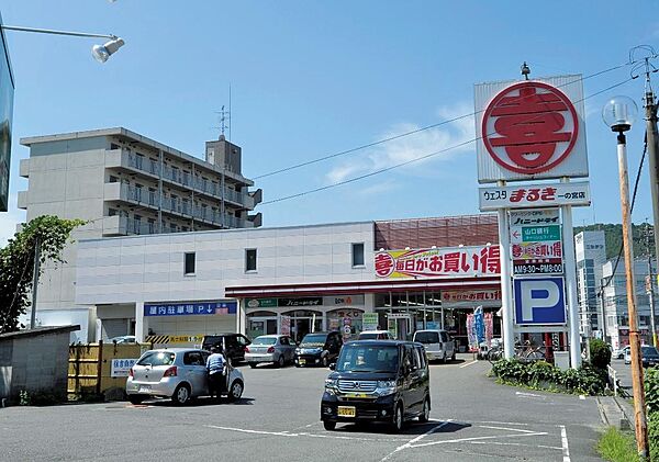 画像23:ウェスタまるき下関一の宮店(550m)