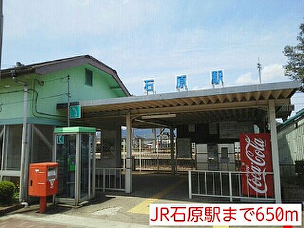 画像15:JR石原駅まで650m