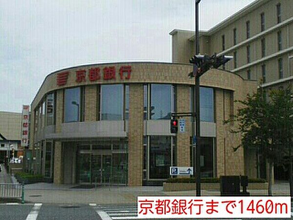画像17:京都銀行まで1460m