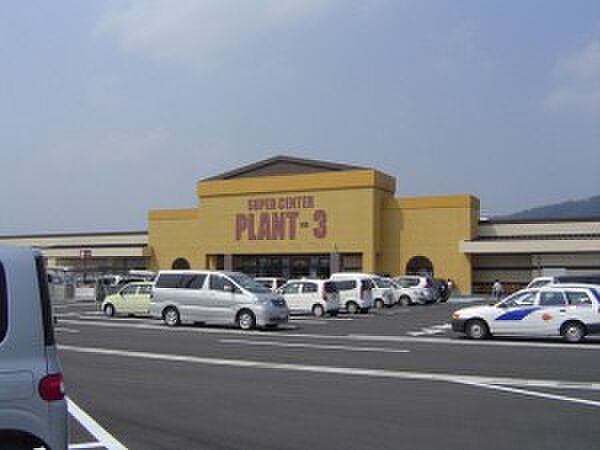 画像15:PLANT3福知山店（1143m）
