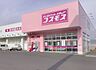 周辺：ディスカウントドラッグ コスモス 石原店（366m）